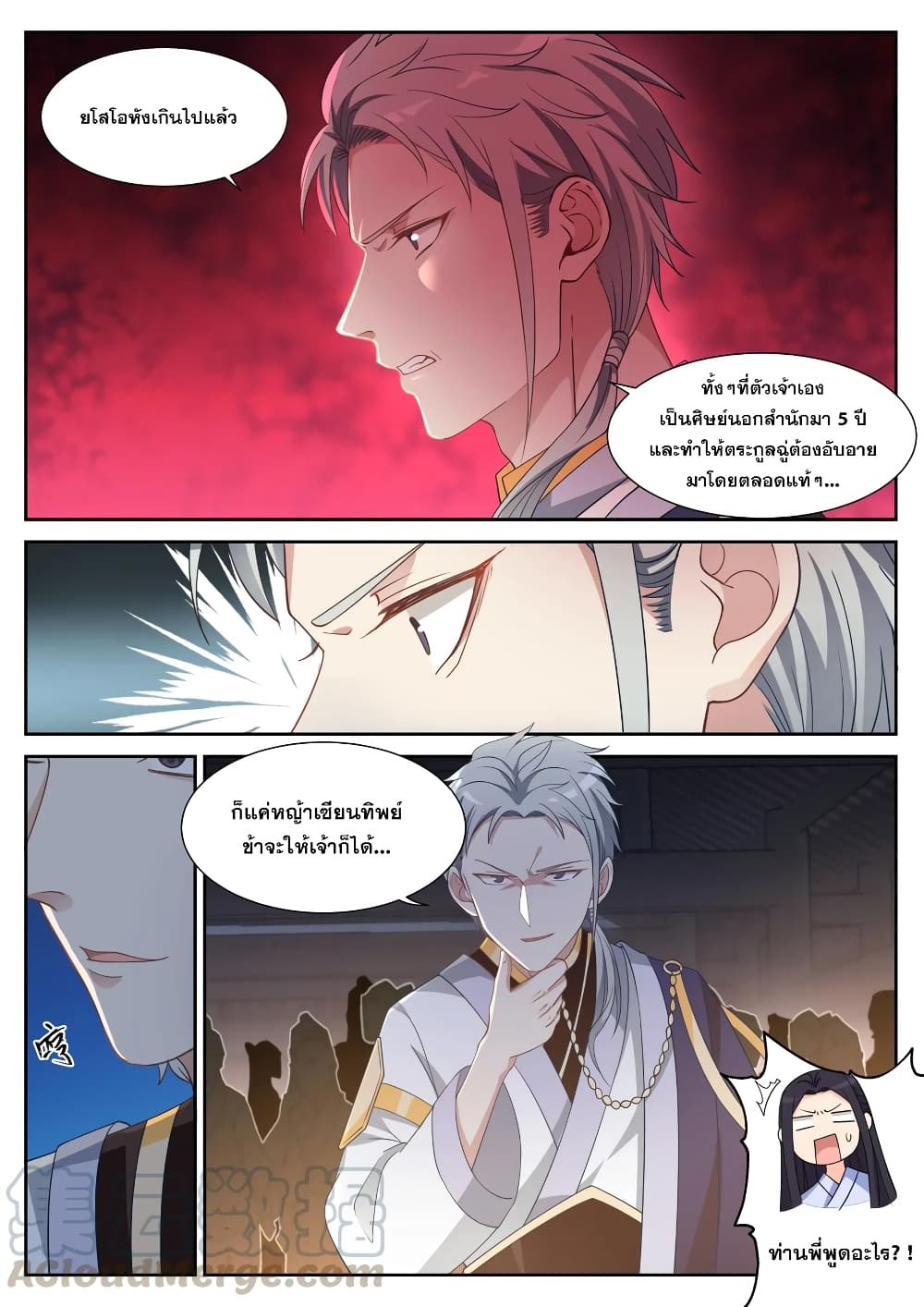 Martial God Asura page 5