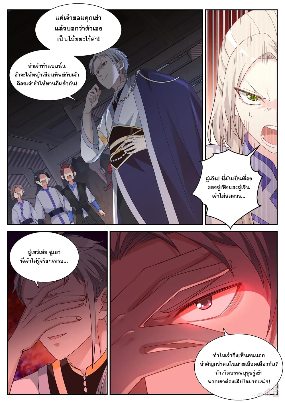 Martial God Asura page 6