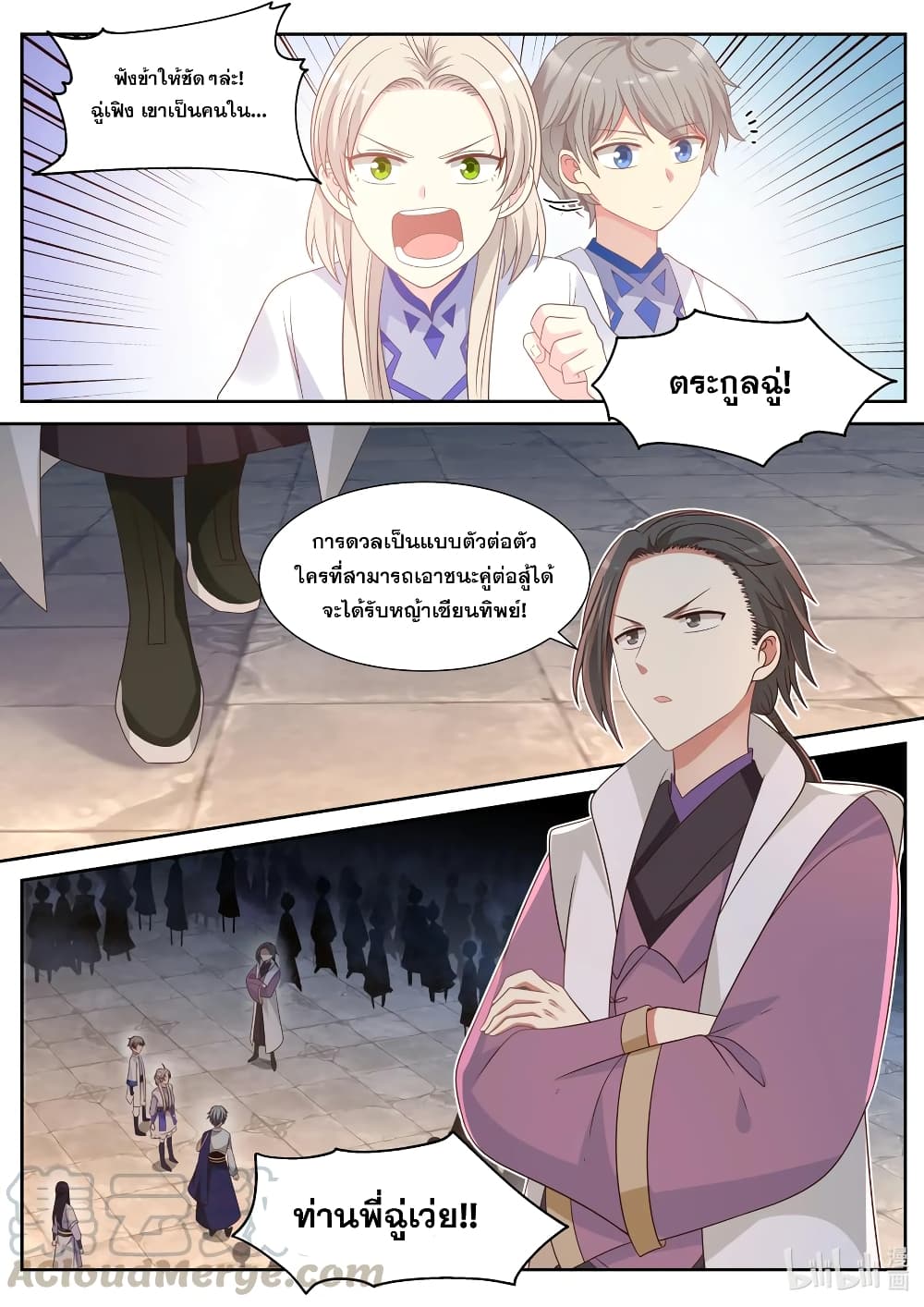 Martial God Asura page 7