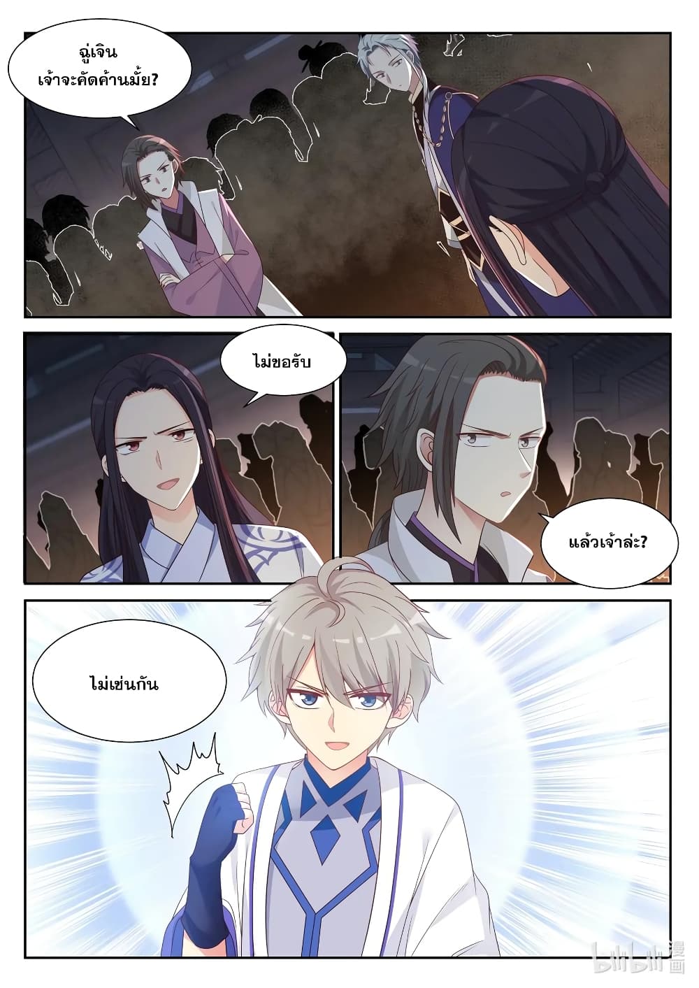 Martial God Asura page 8