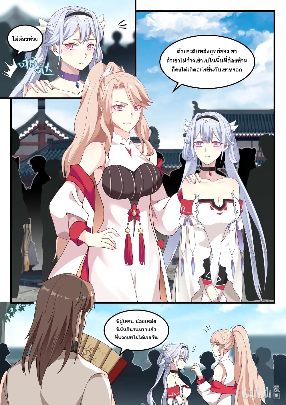 Martial God Asura page 2