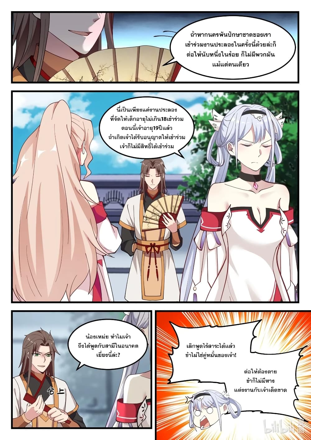 Martial God Asura page 4