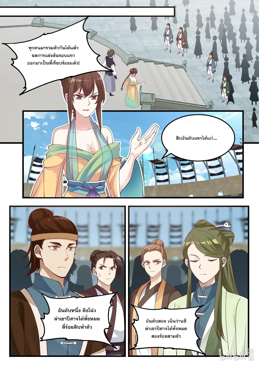 Martial God Asura page 6