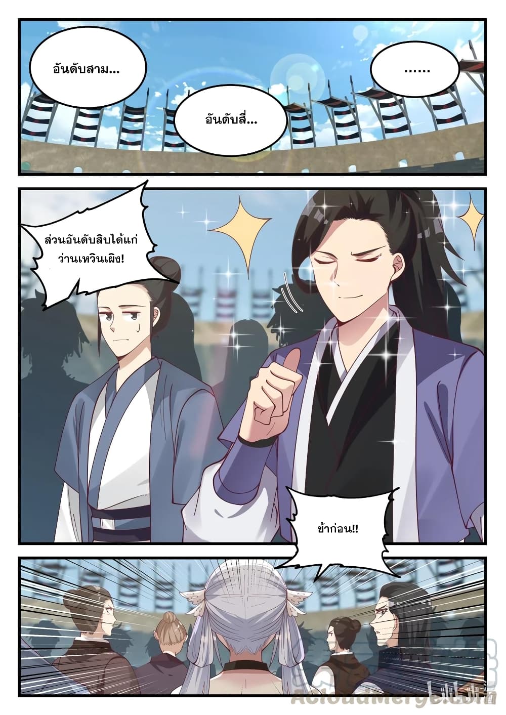 Martial God Asura page 7