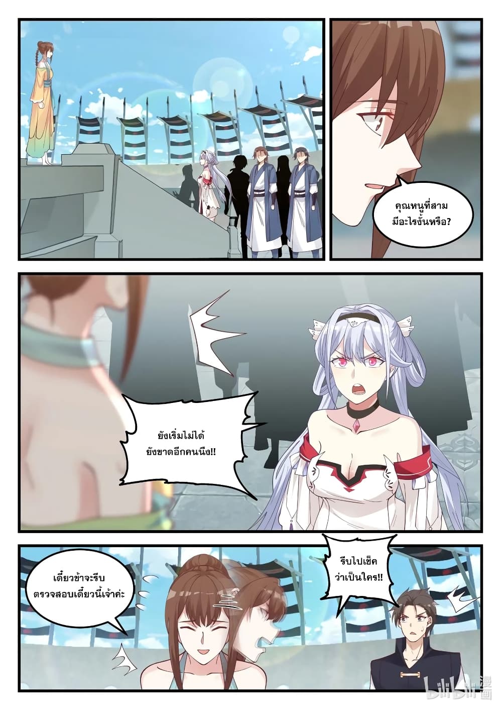 Martial God Asura page 8