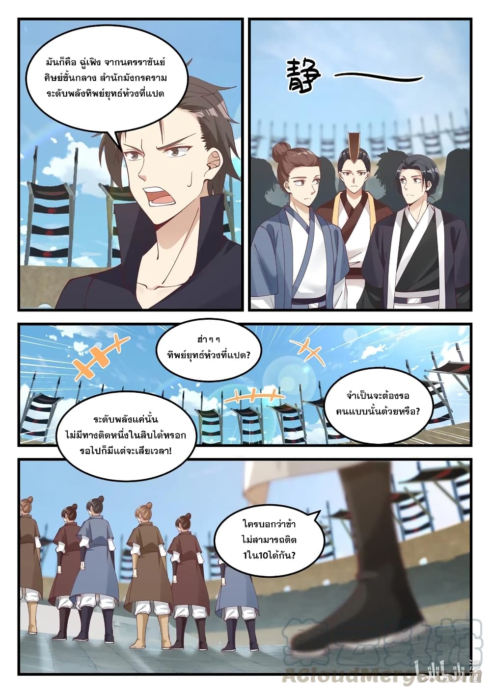 Martial God Asura page 9