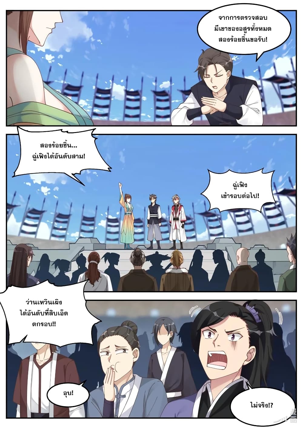 Martial God Asura page 2