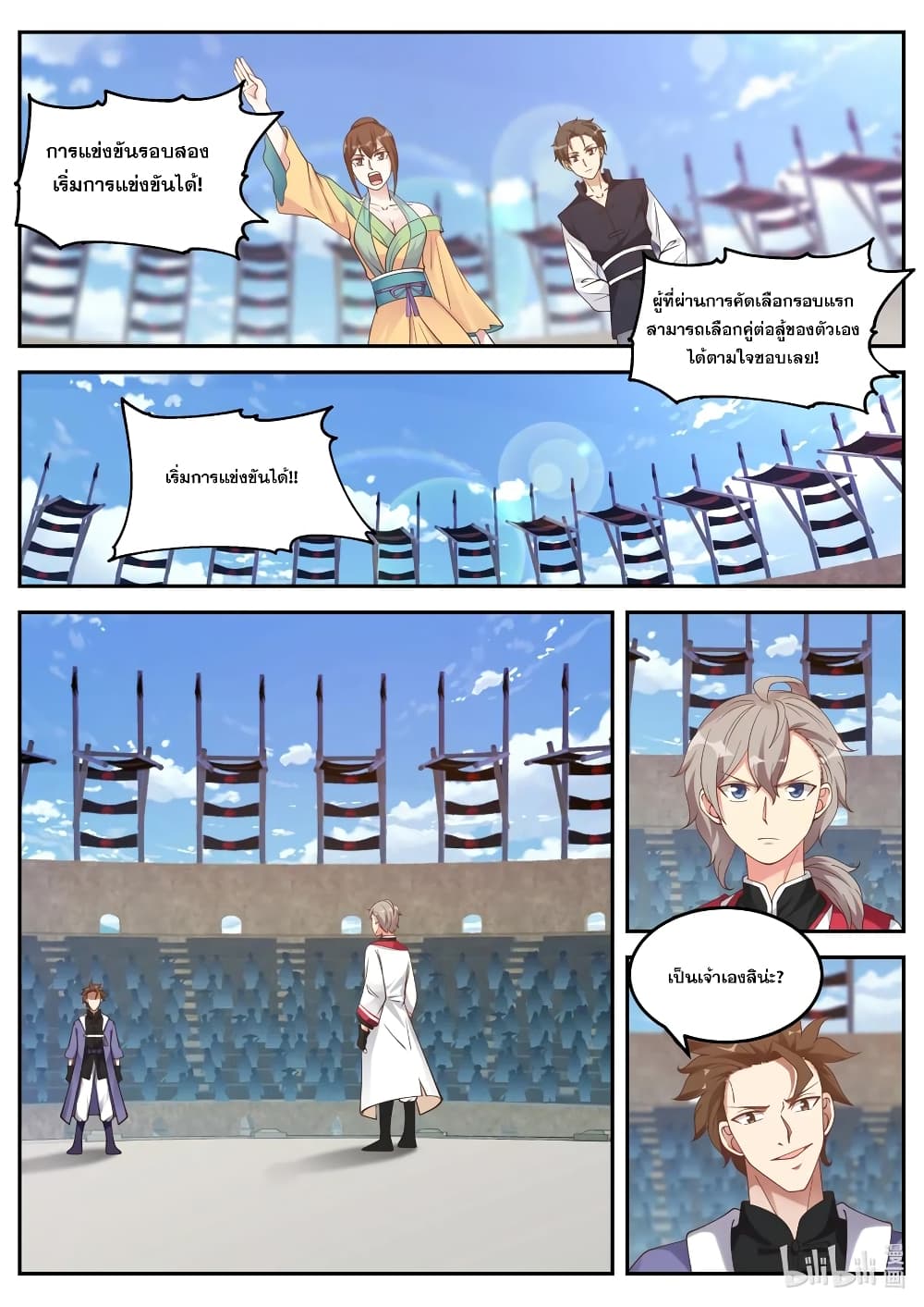 Martial God Asura page 4