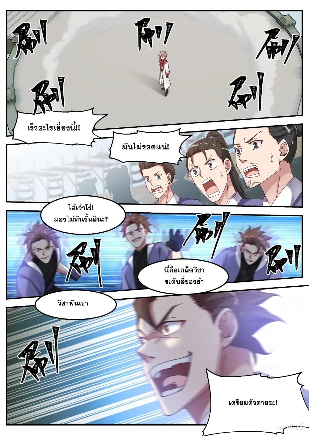 Martial God Asura page 6