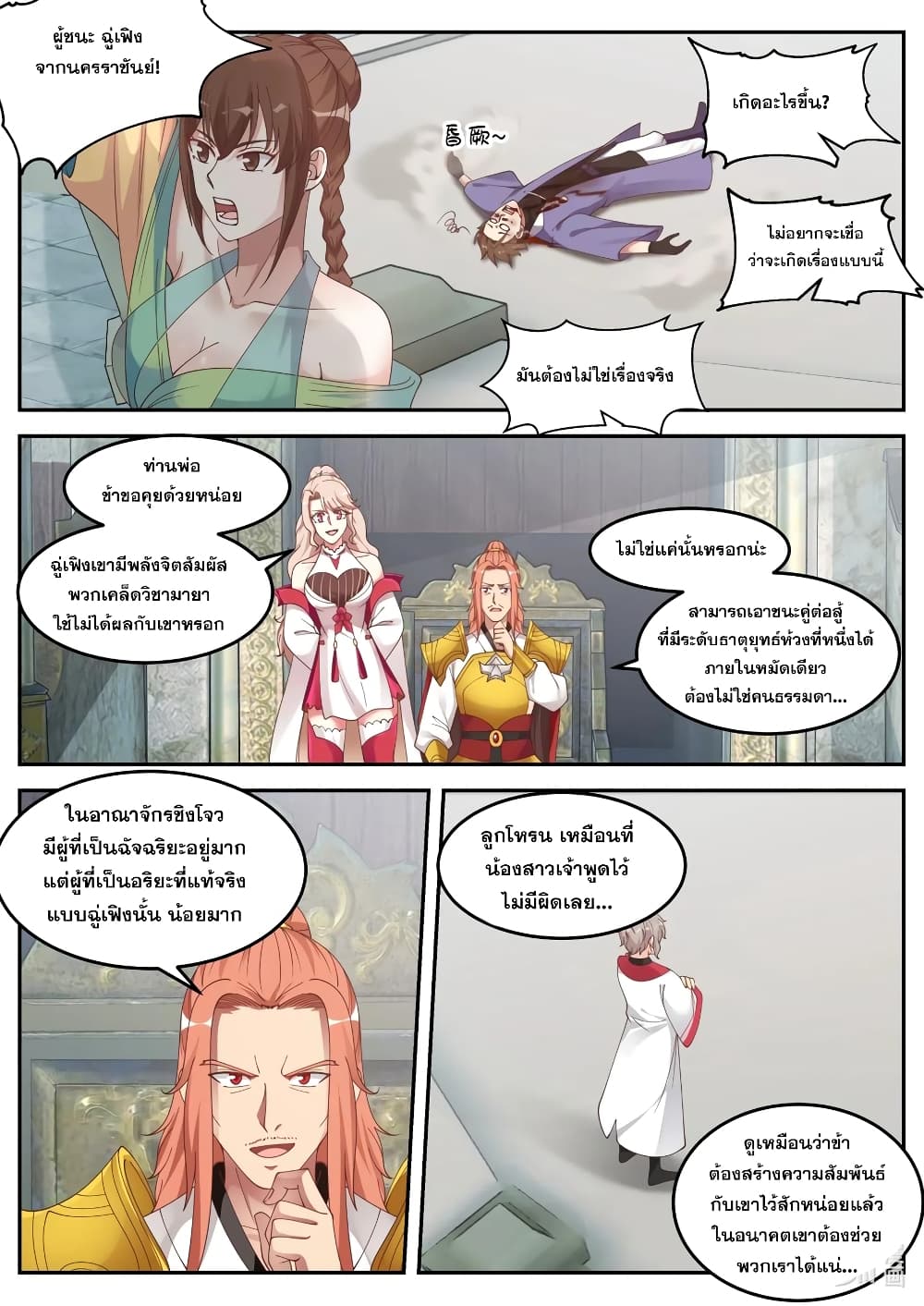 Martial God Asura page 8