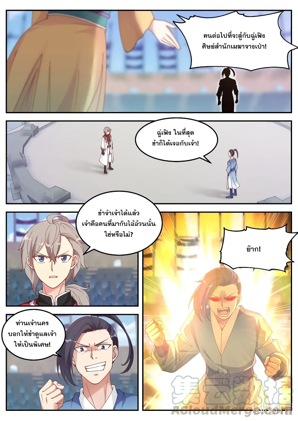 Martial God Asura page 9