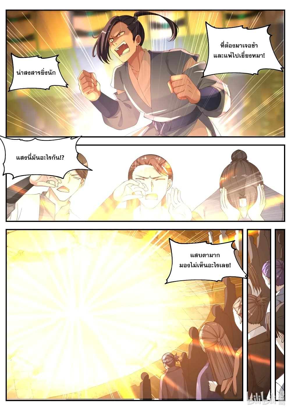 Martial God Asura page 10