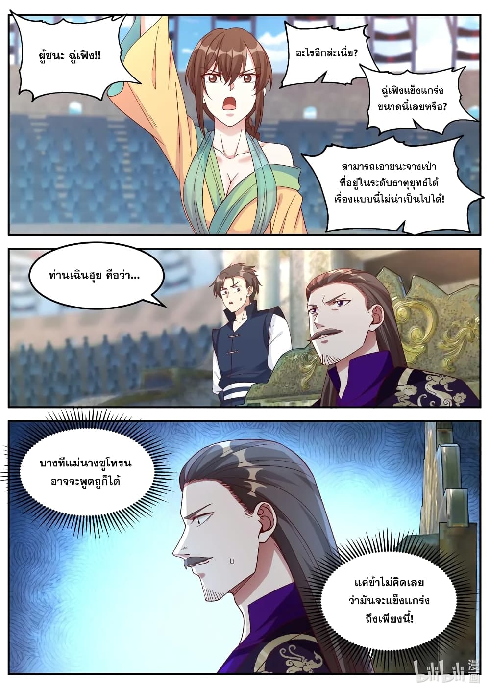 Martial God Asura page 2