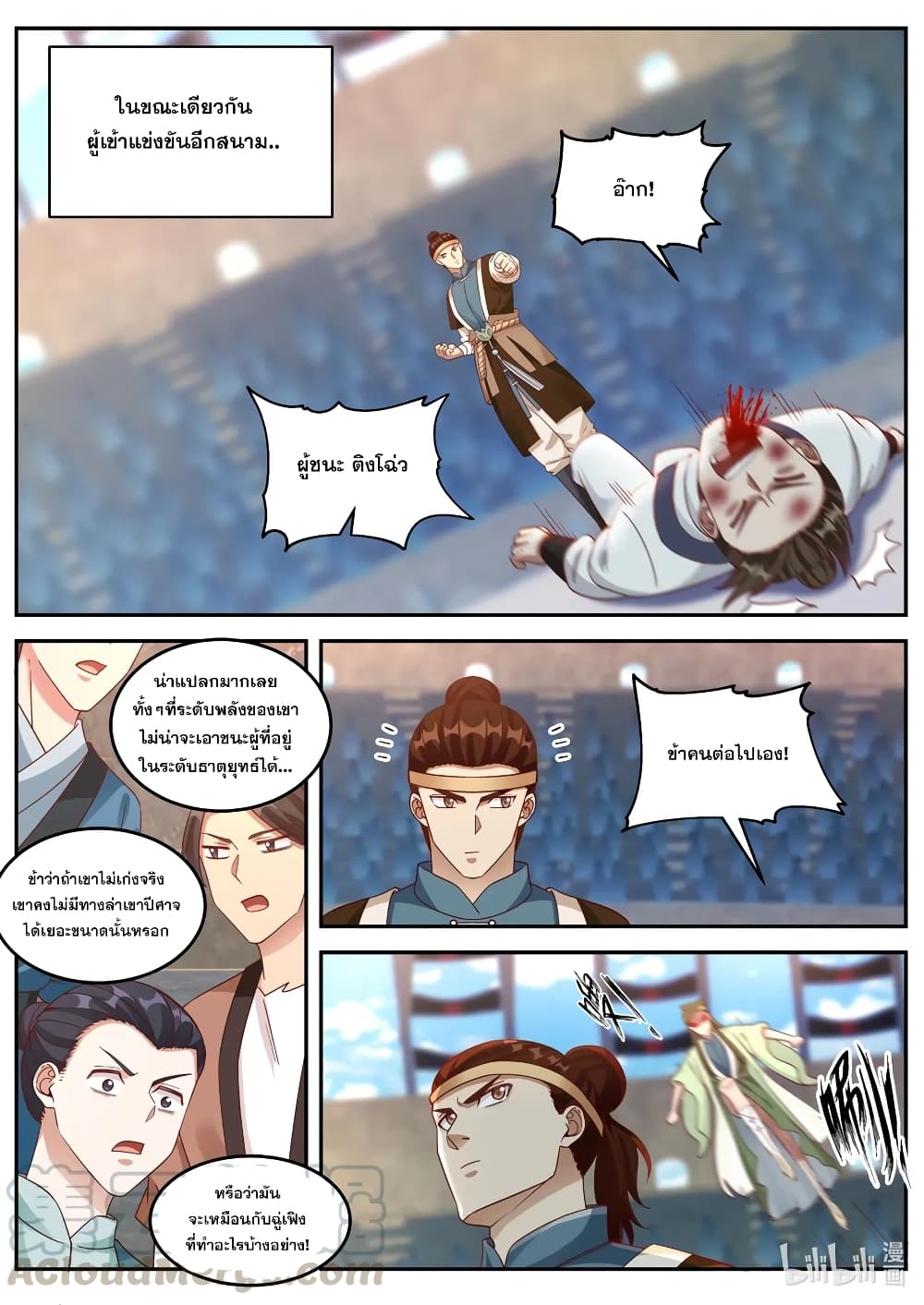 Martial God Asura page 3