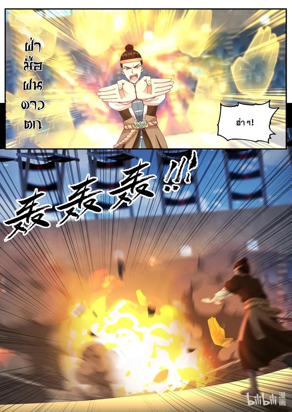 Martial God Asura page 8