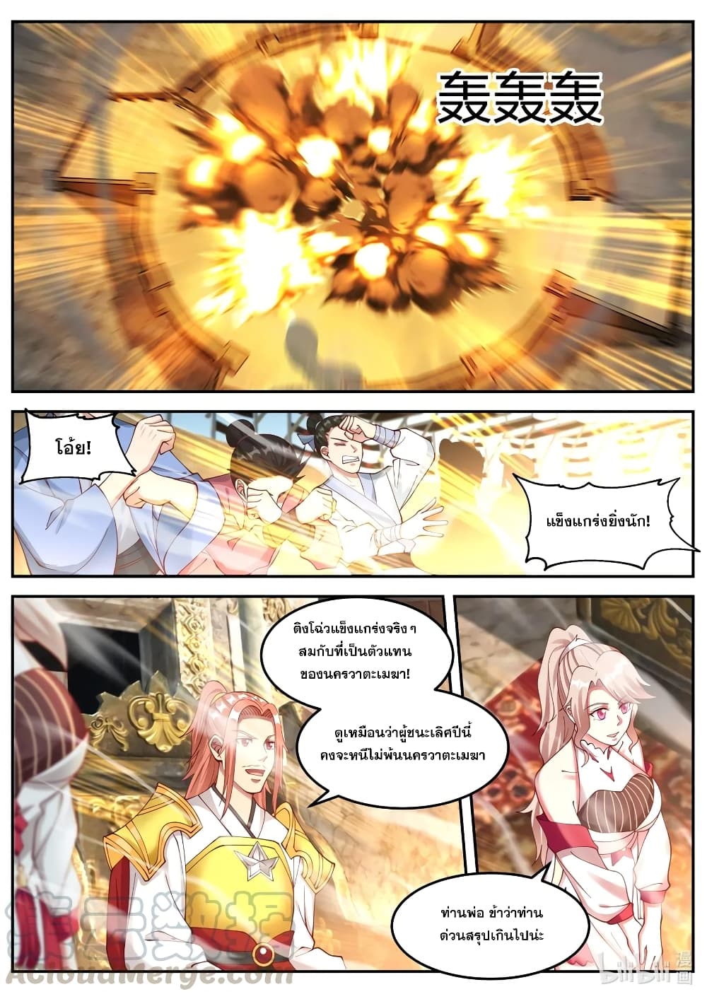 Martial God Asura page 9
