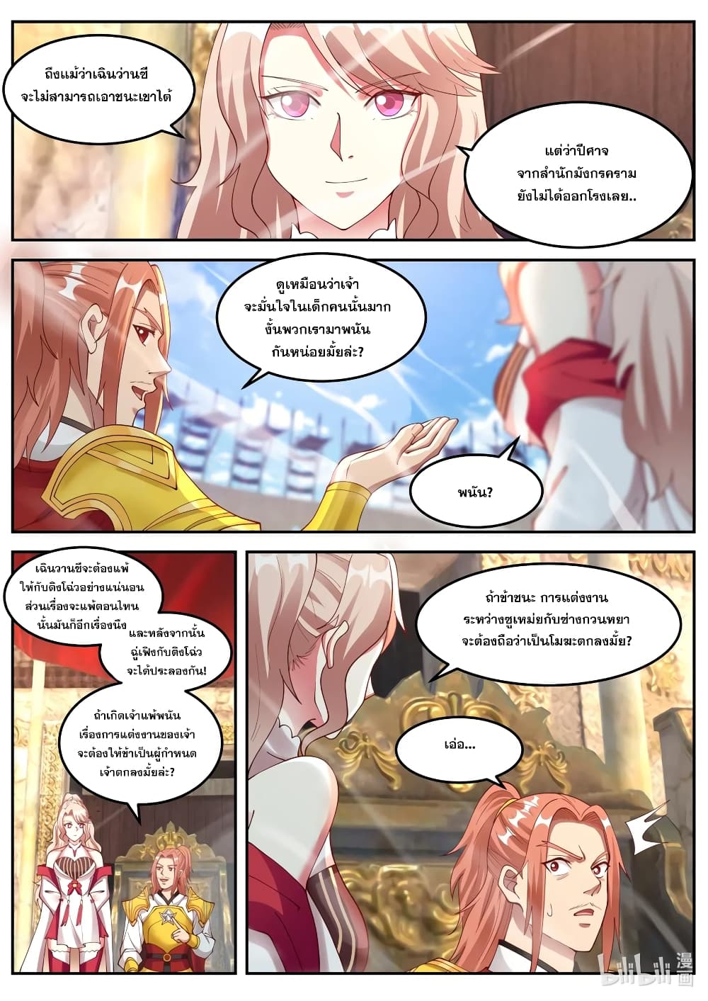 Martial God Asura page 10