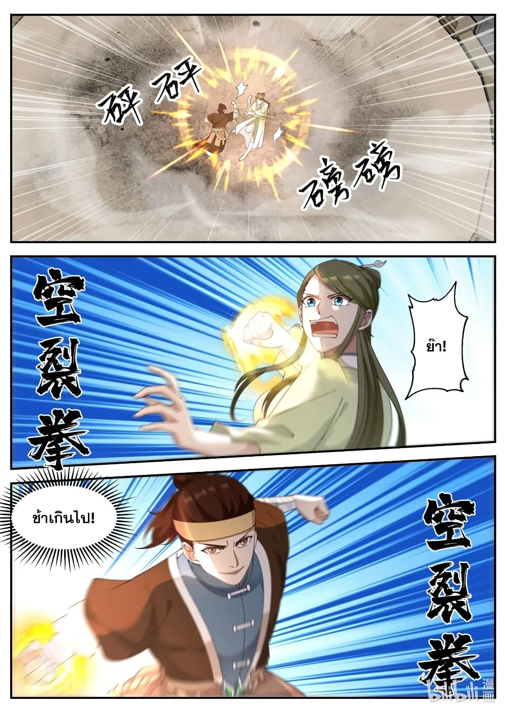 Martial God Asura page 2