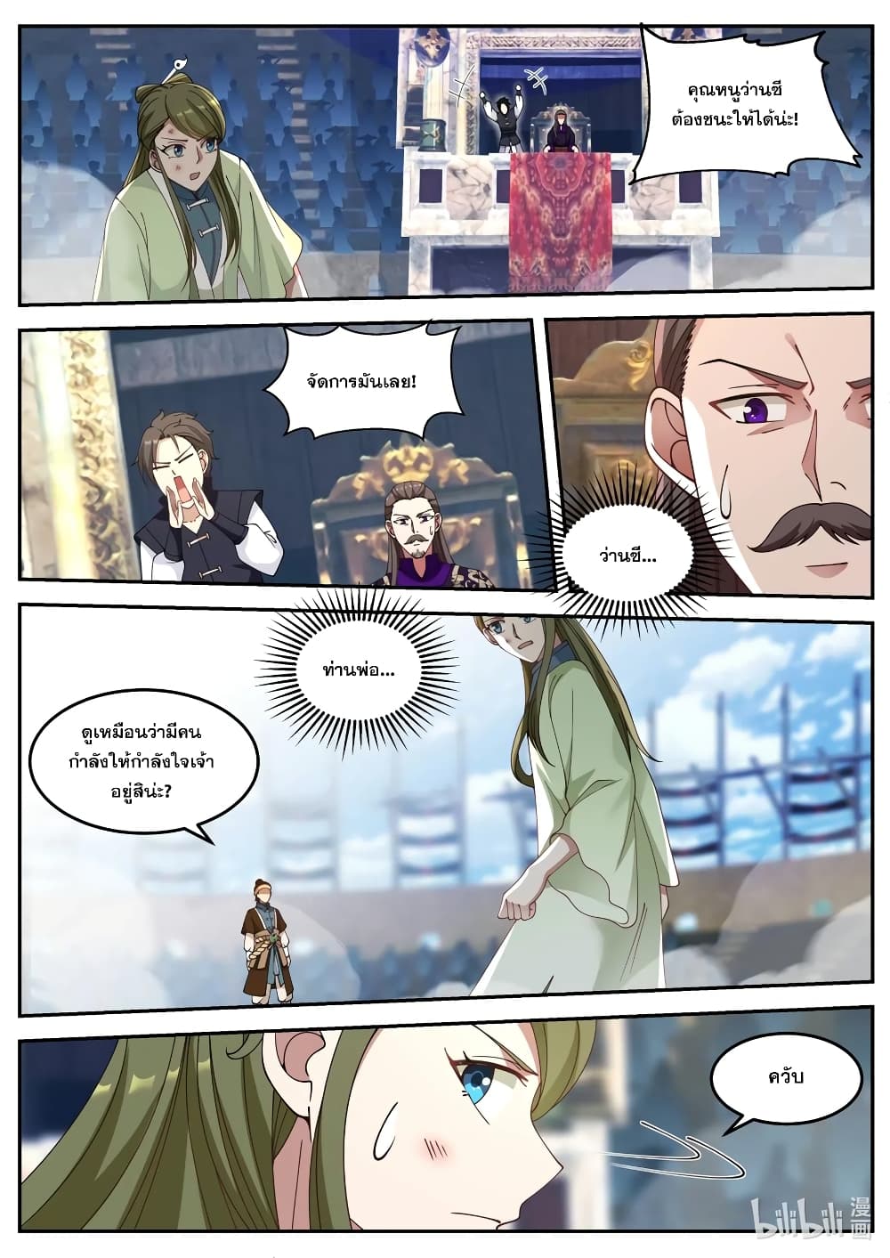 Martial God Asura page 4