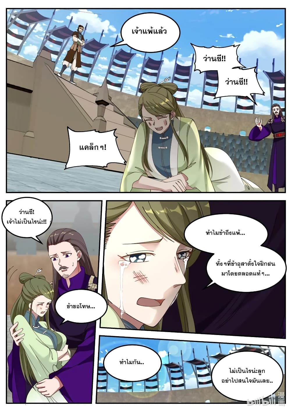 Martial God Asura page 8