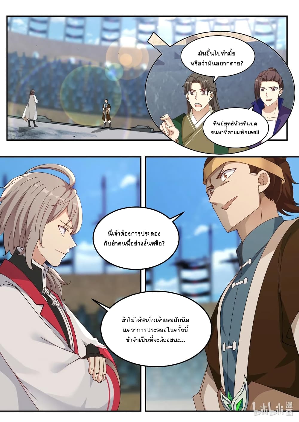 Martial God Asura page 10