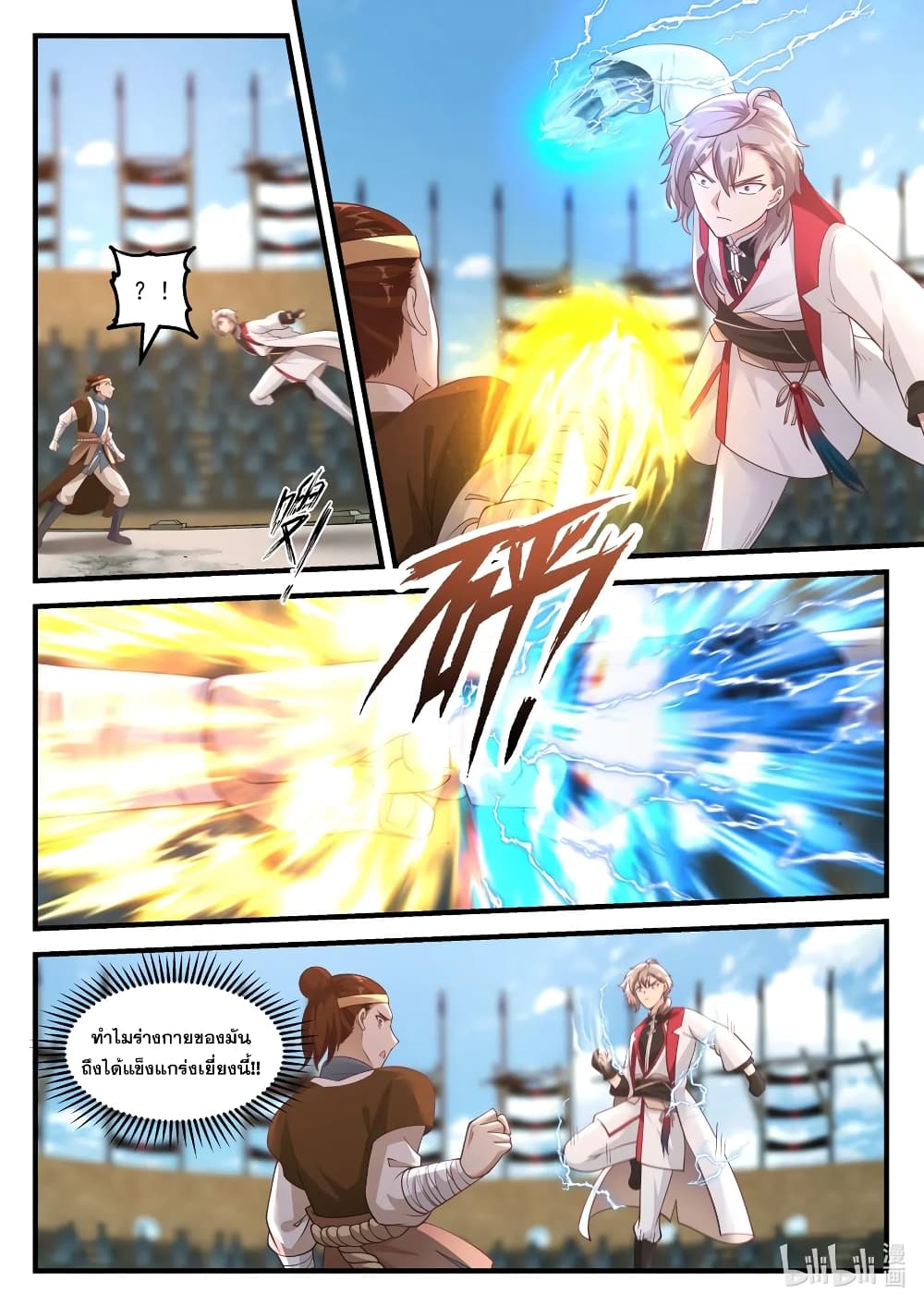 Martial God Asura page 2