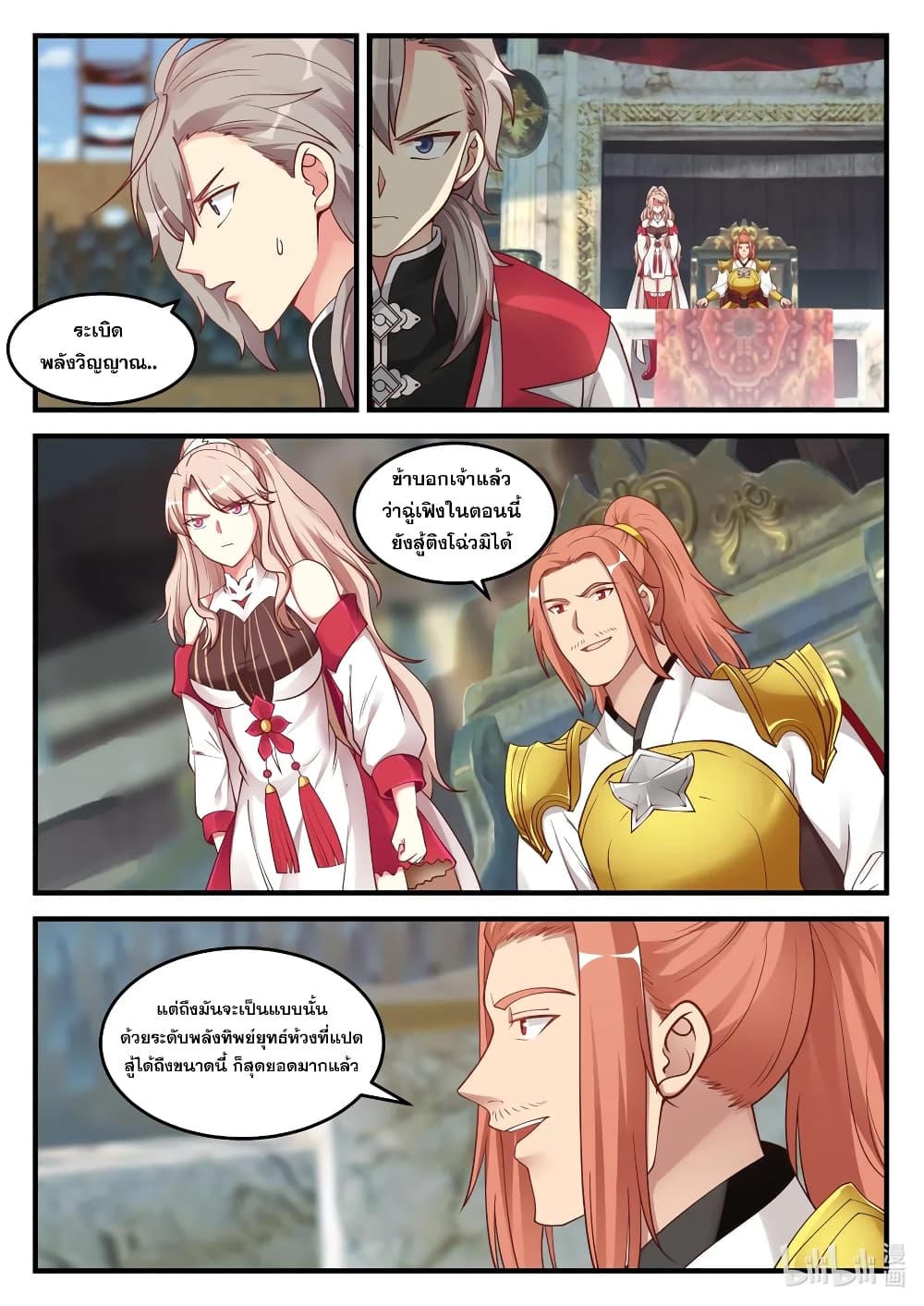Martial God Asura page 6
