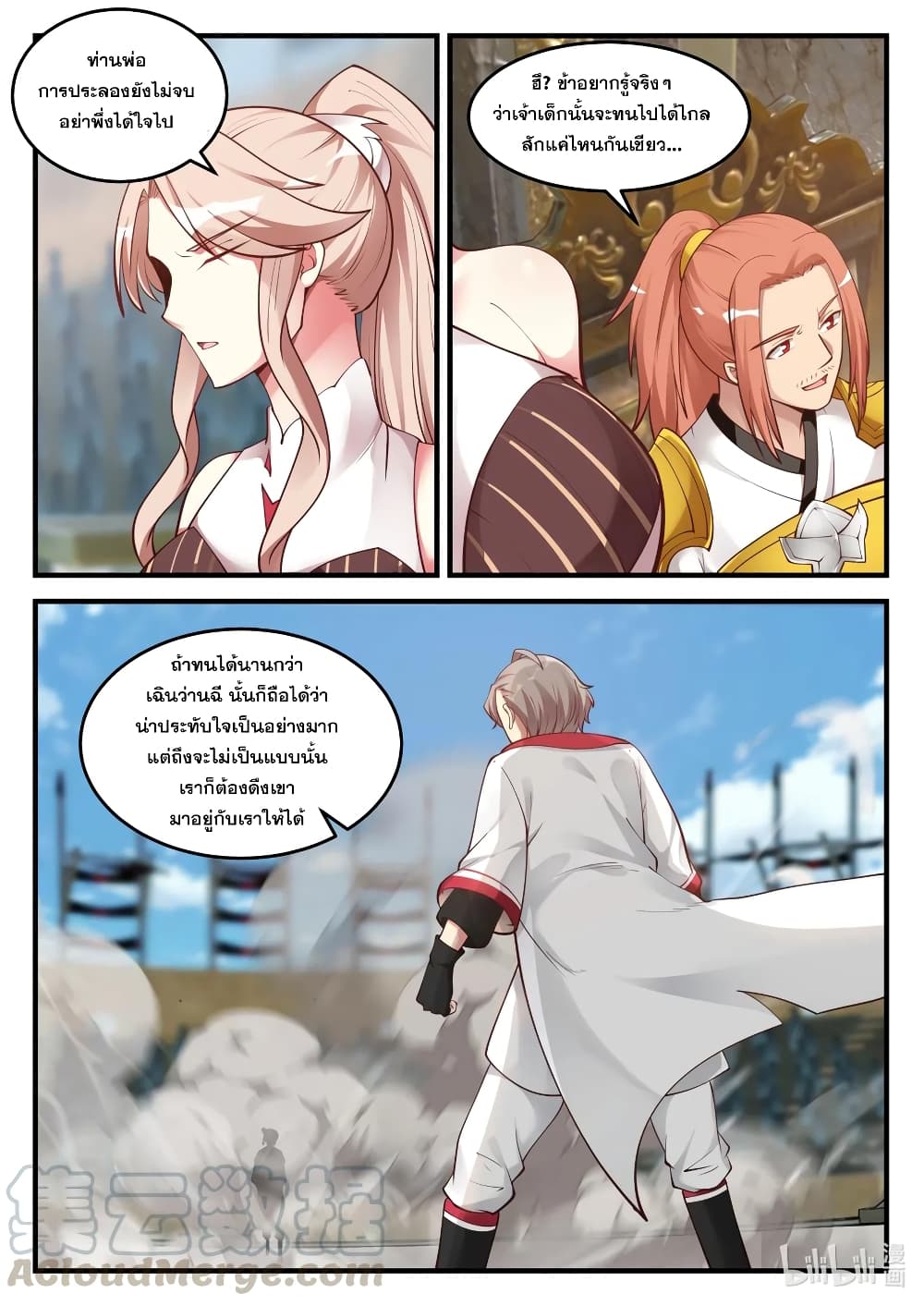 Martial God Asura page 7