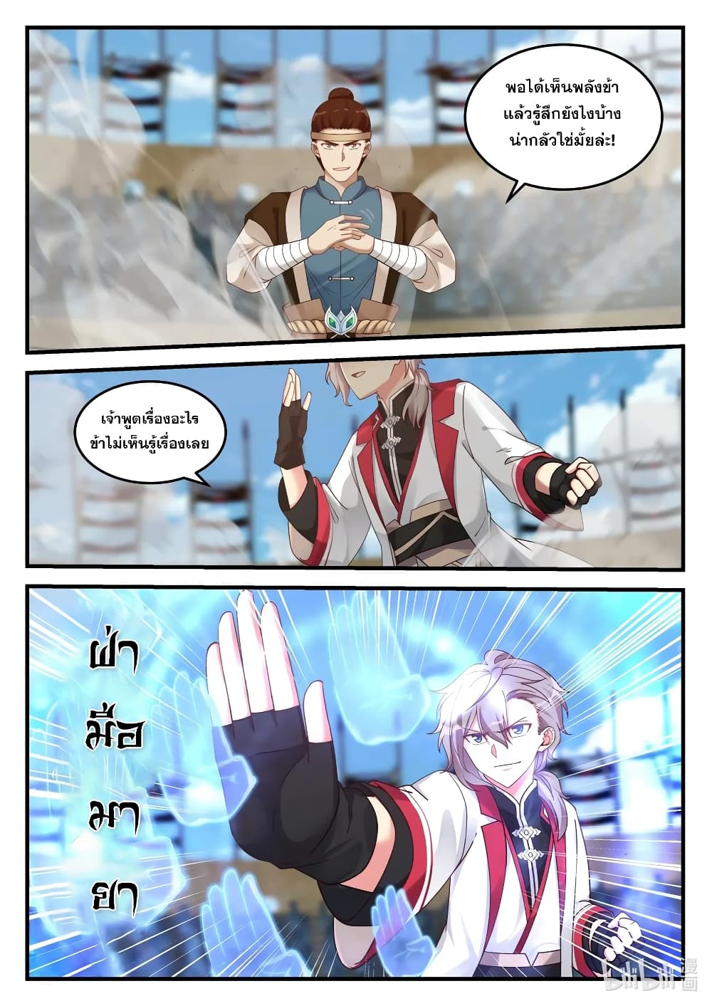Martial God Asura page 8