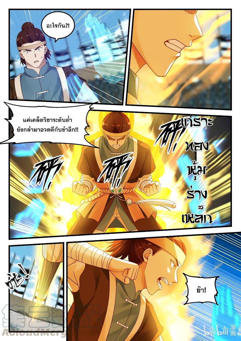 Martial God Asura page 9
