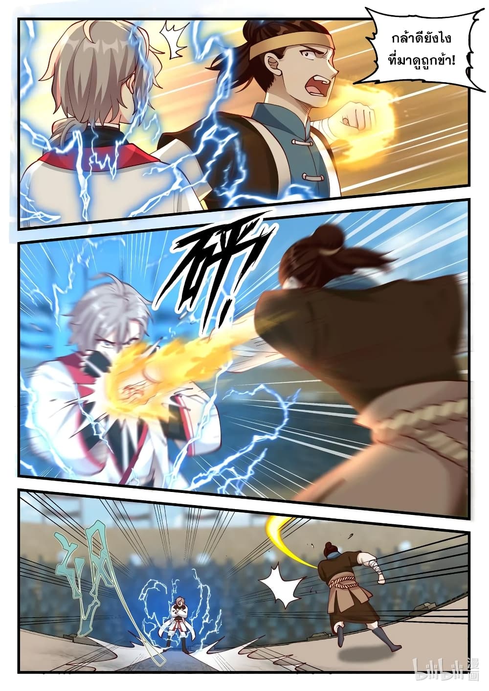 Martial God Asura page 4