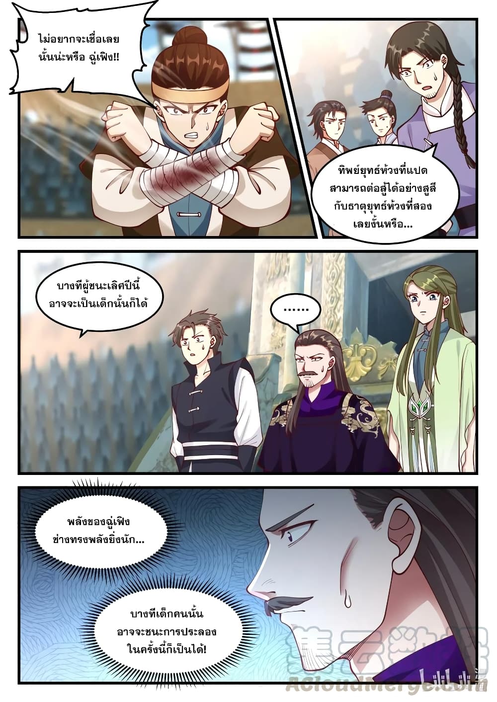 Martial God Asura page 7