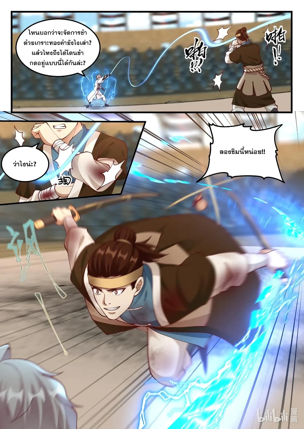 Martial God Asura page 8