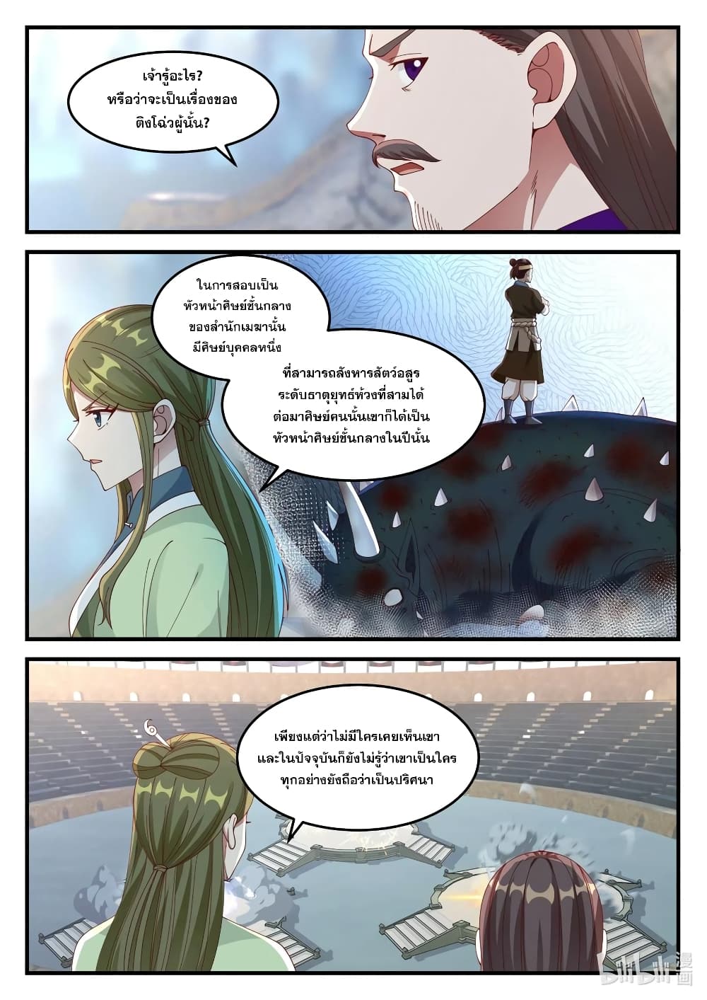 Martial God Asura page 2