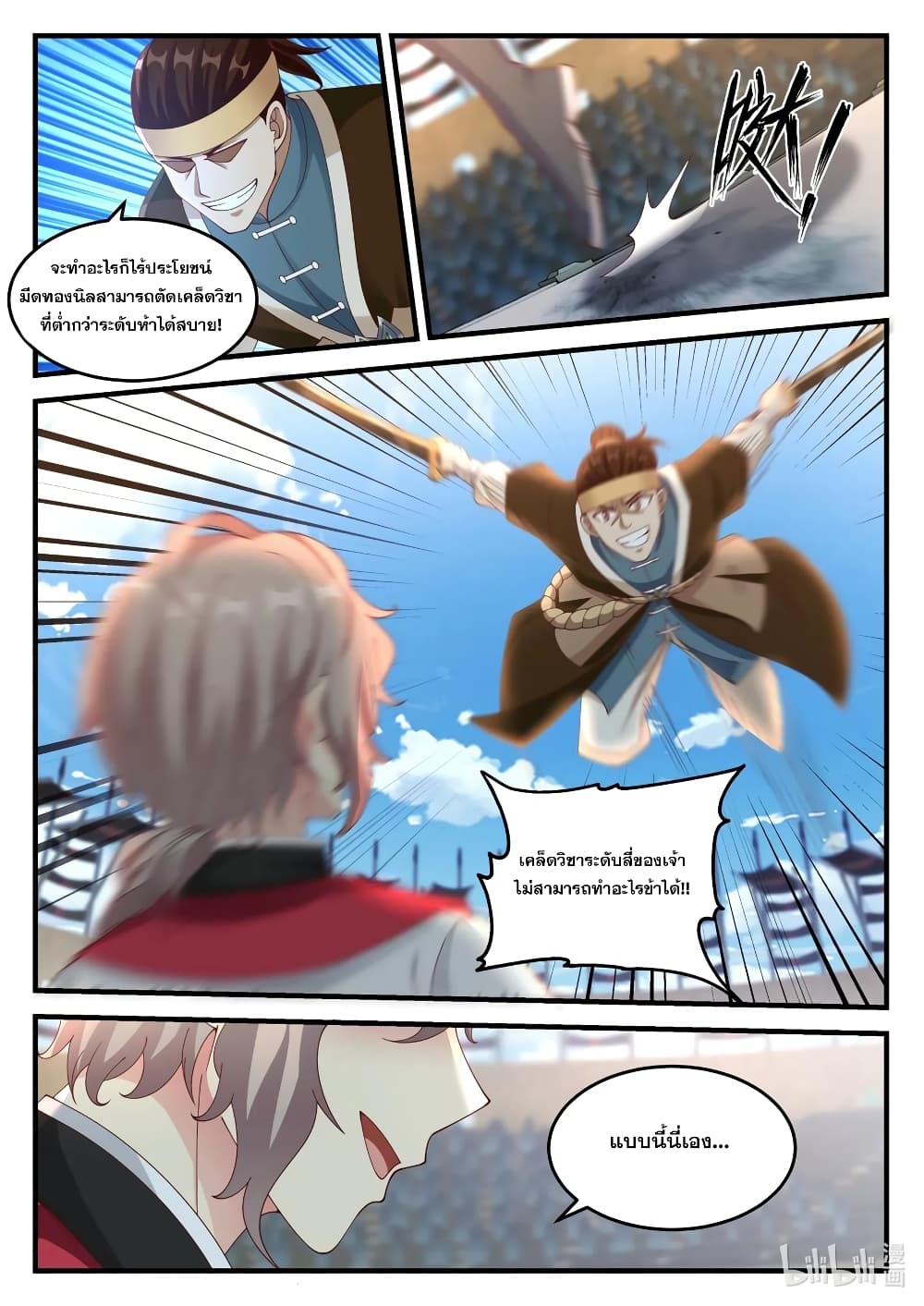 Martial God Asura page 4