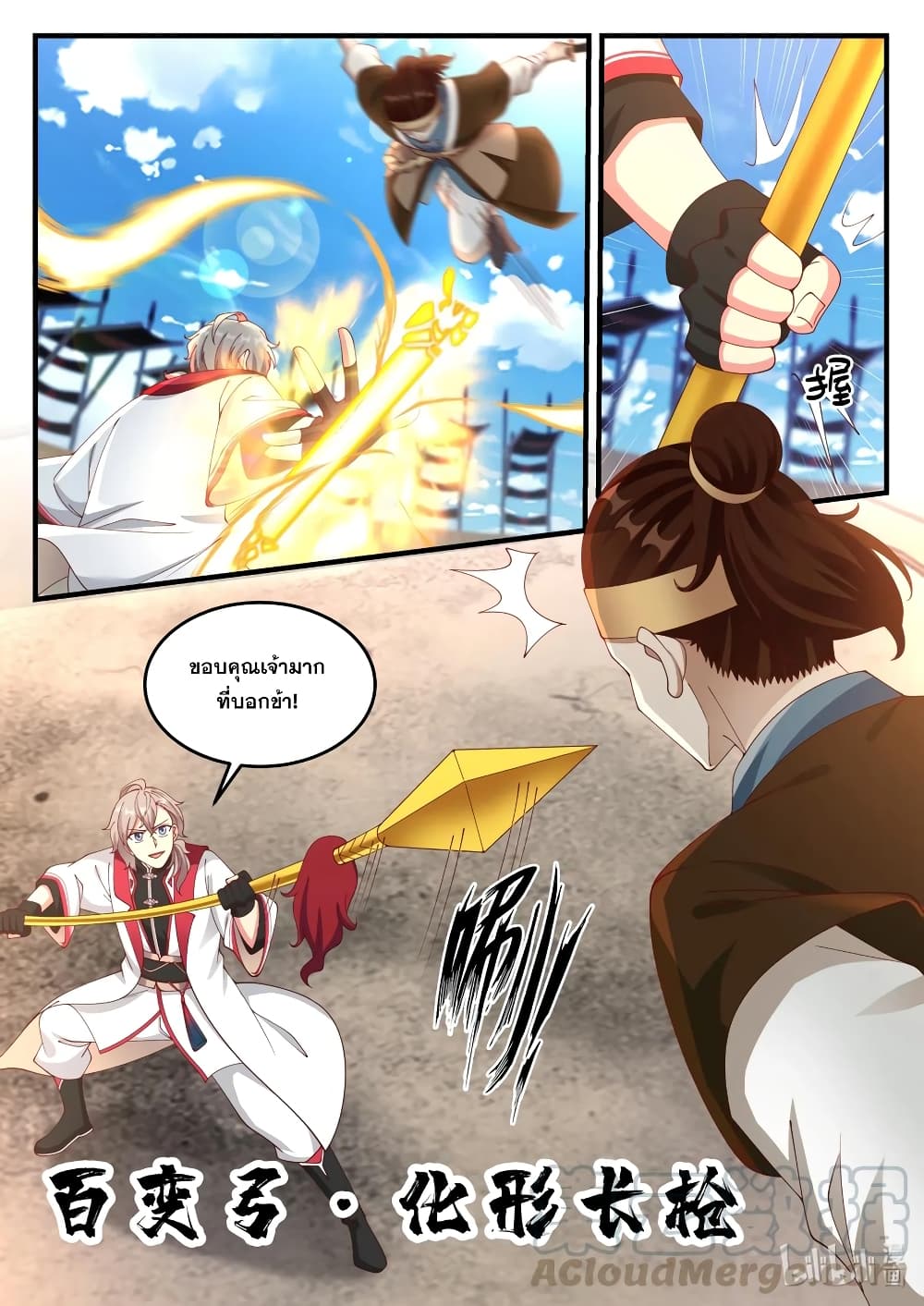 Martial God Asura page 5