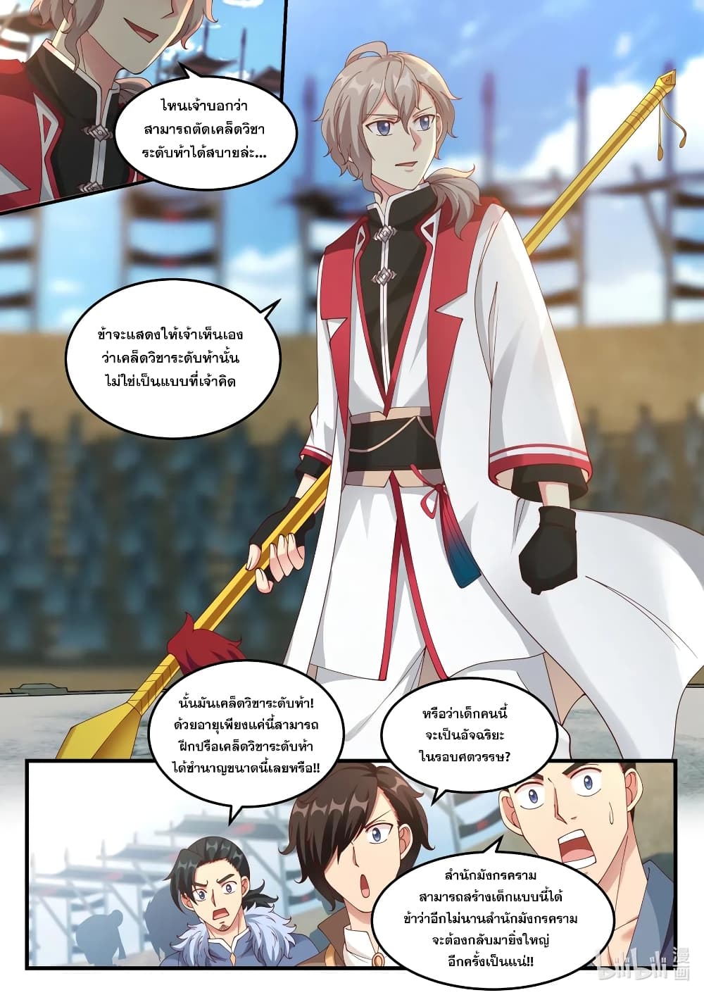 Martial God Asura page 8