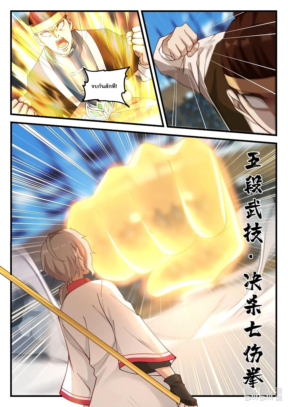 Martial God Asura page 2