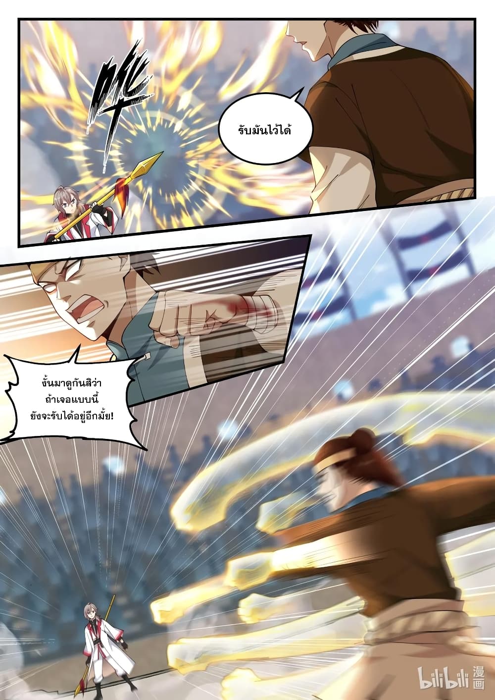 Martial God Asura page 4