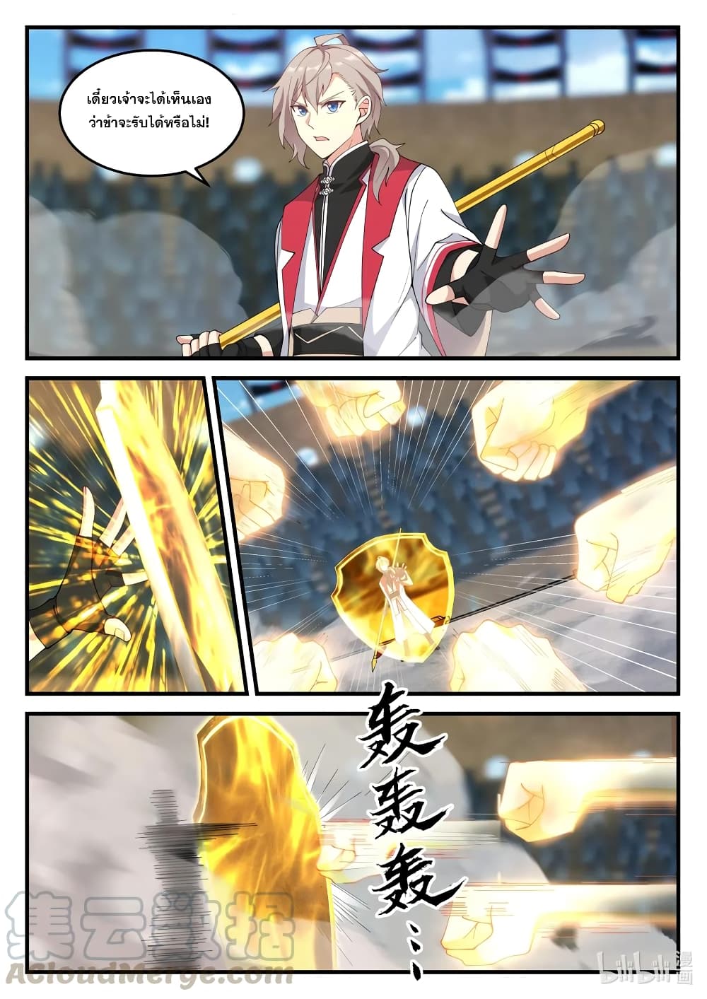 Martial God Asura page 5