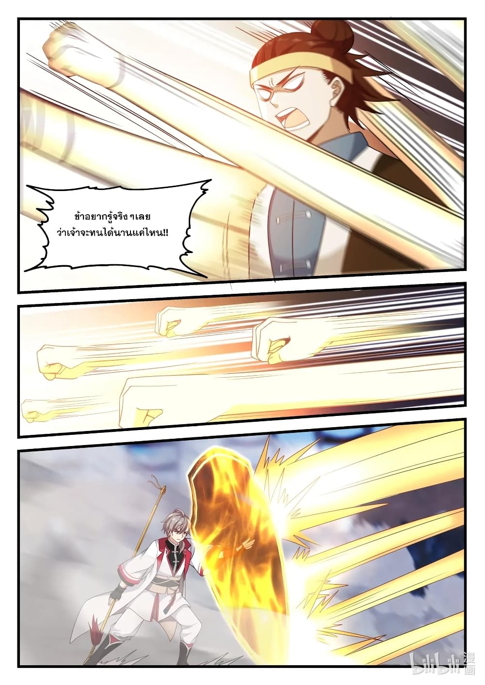 Martial God Asura page 6