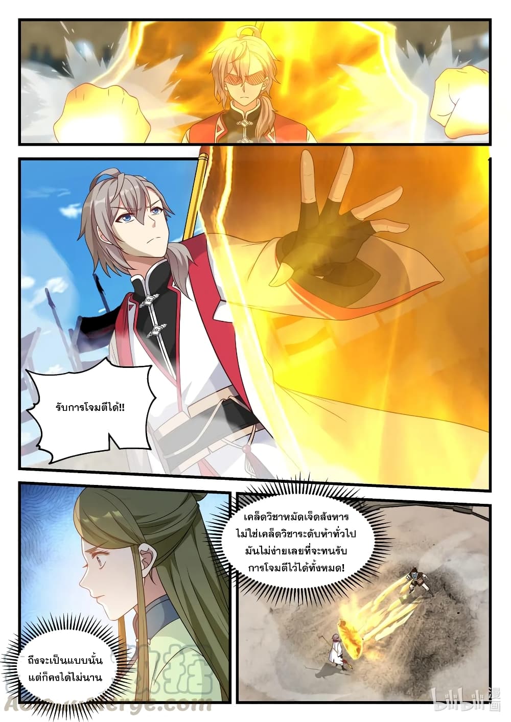 Martial God Asura page 7