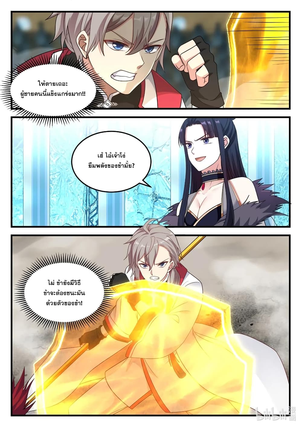 Martial God Asura page 8
