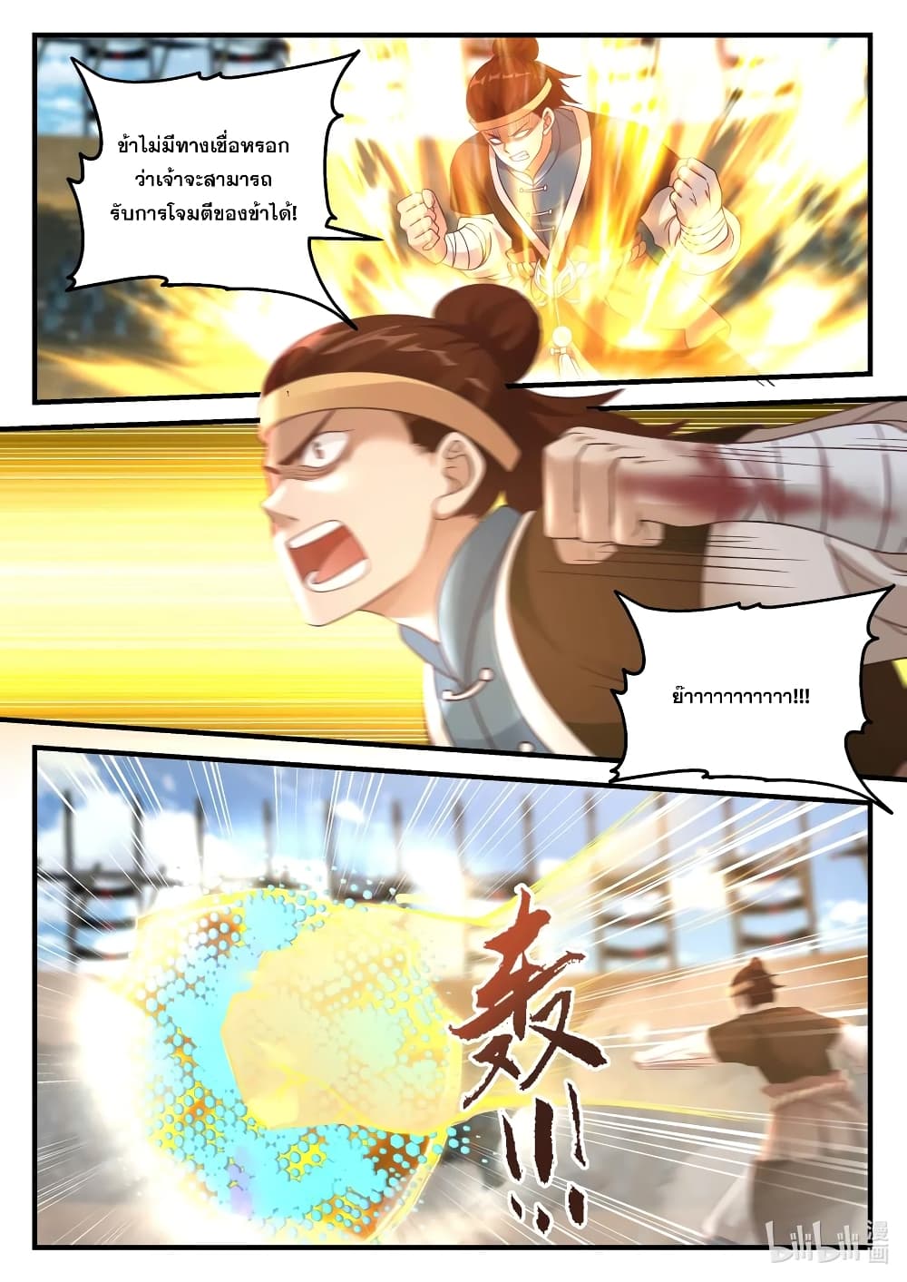 Martial God Asura page 2