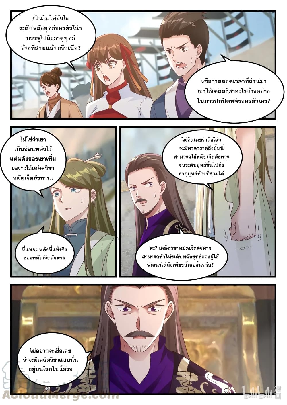 Martial God Asura page 3
