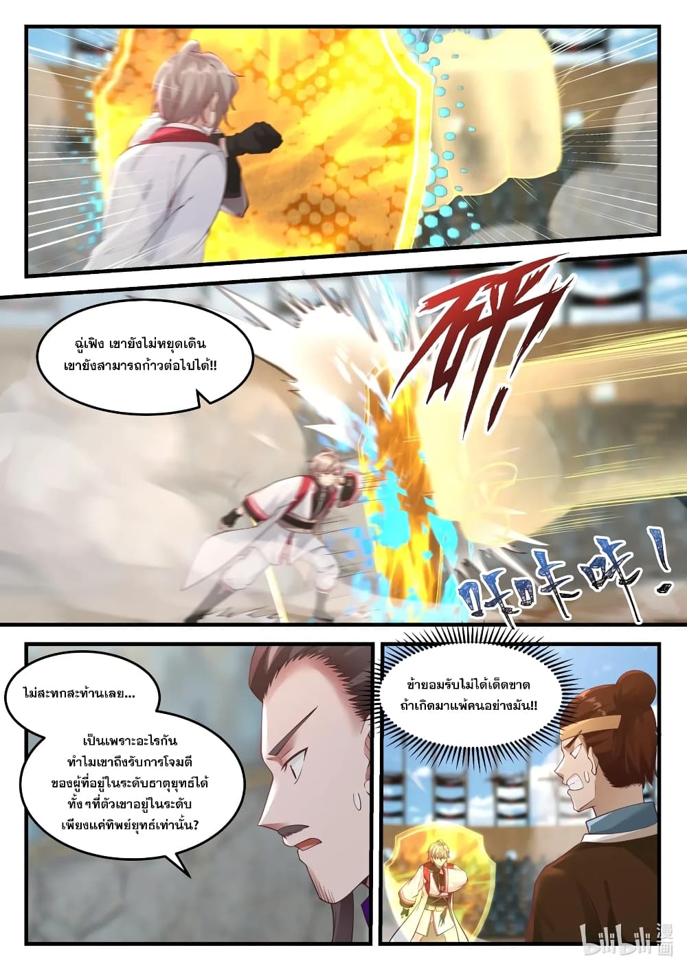 Martial God Asura page 4