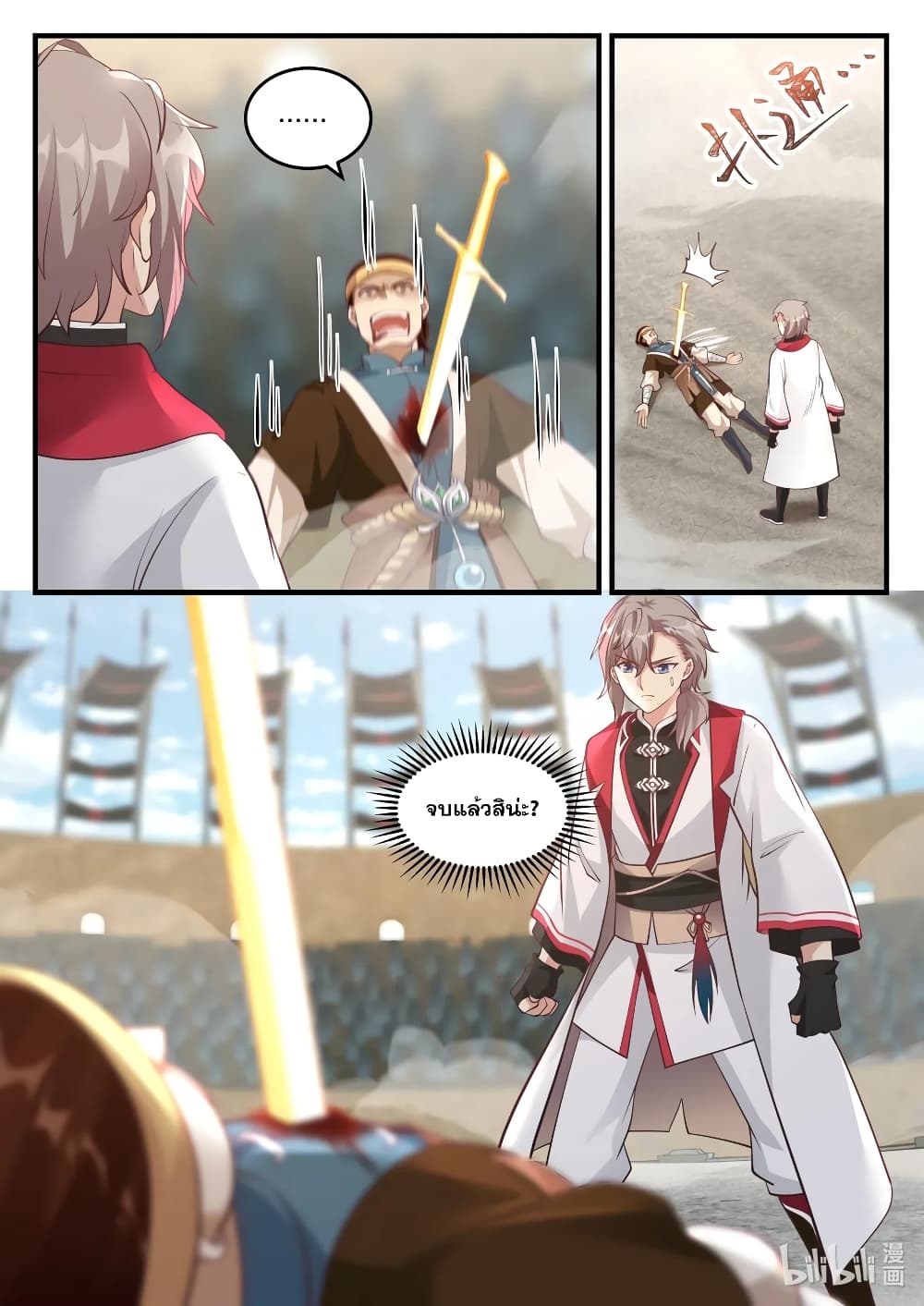 Martial God Asura page 8