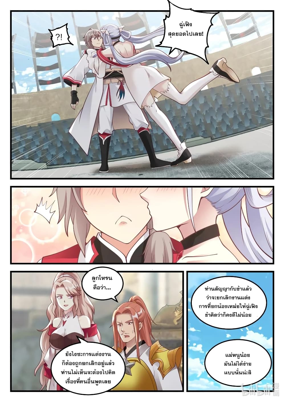 Martial God Asura page 10