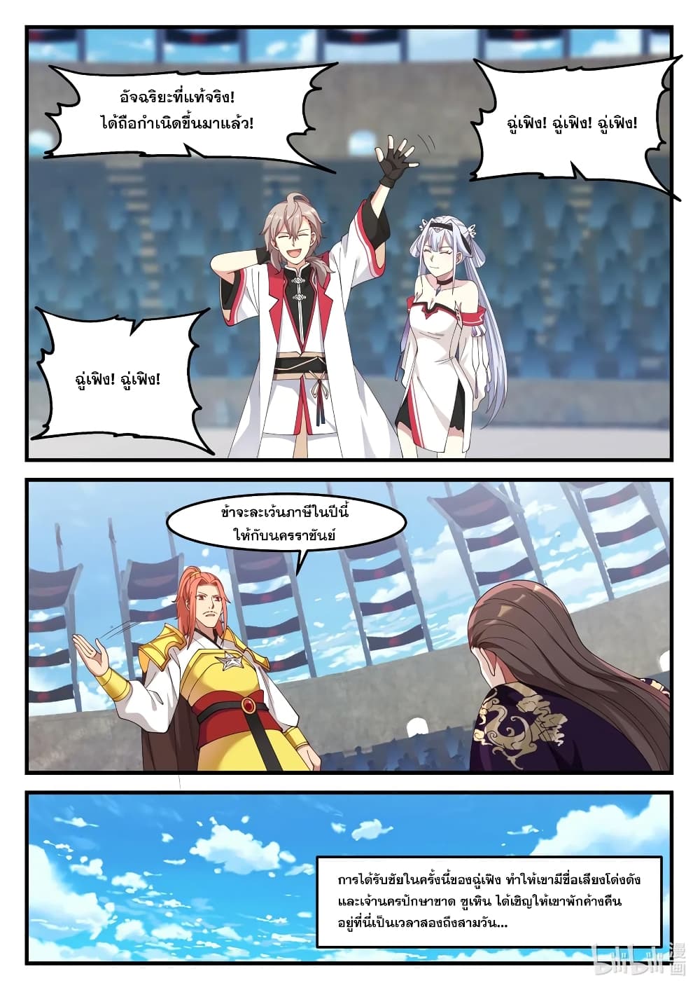 Martial God Asura page 2