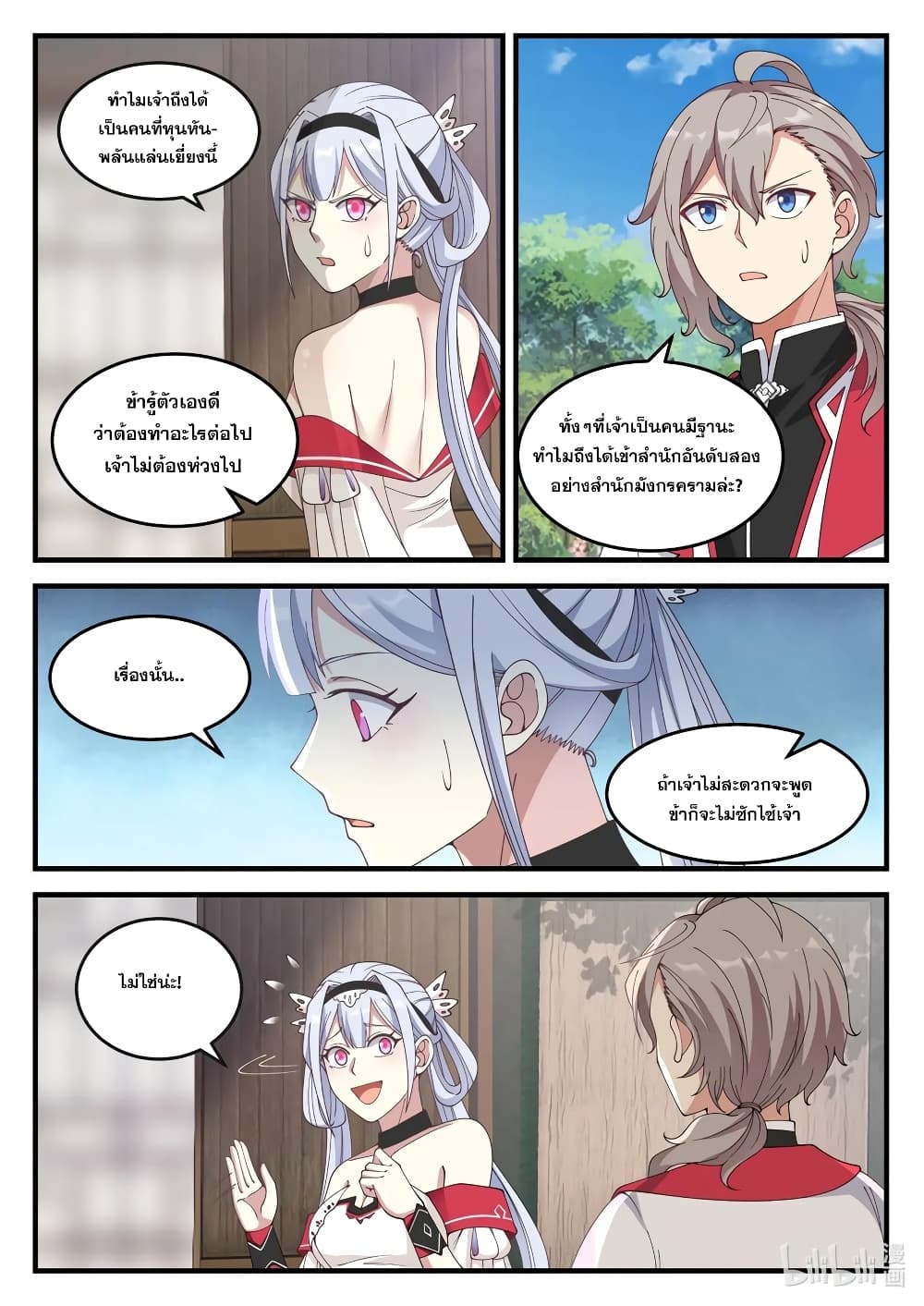 Martial God Asura page 4
